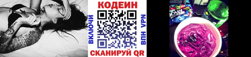 купить наркотик  Ардатов  Кодеиновый сироп Lean напиток Lean (лин) 