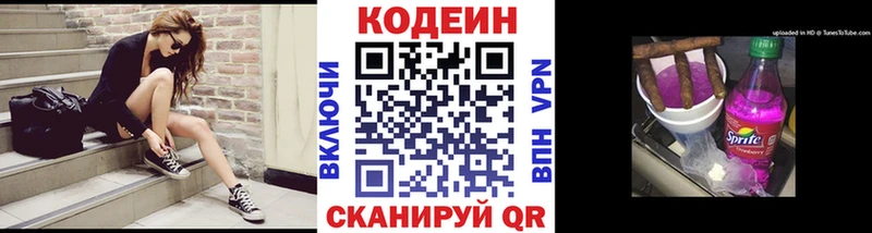 Codein напиток Lean (лин) Ардатов